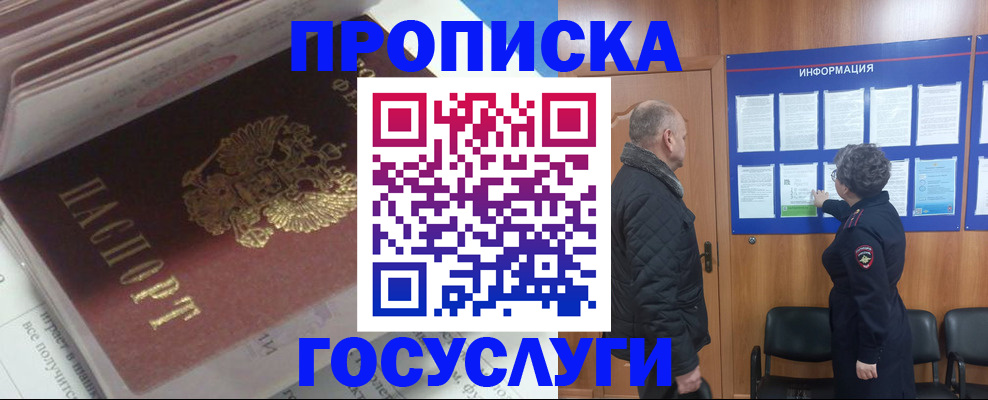 прописка поиск в Краснокамске